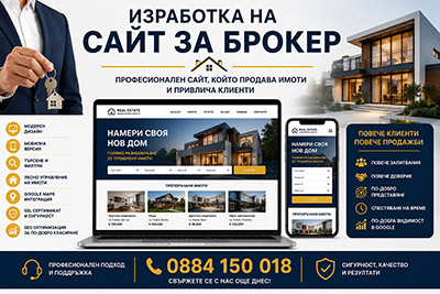 Изработка на сайт за брокер