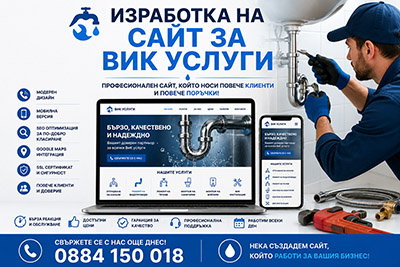 Изработка на сайт за ВИК услуги