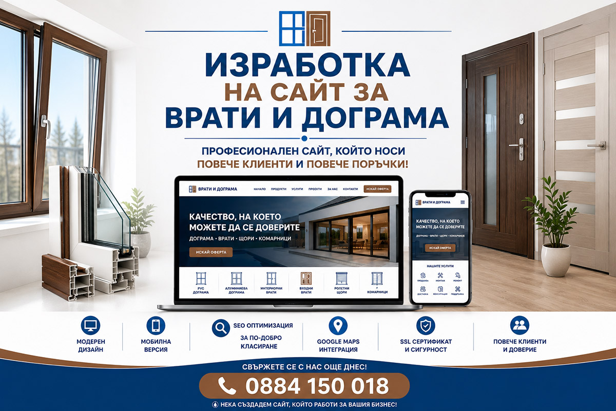 Изработка на сайт за врати и дограма
