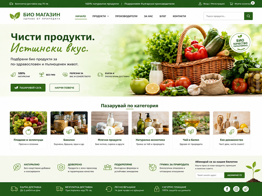 Сайт БИО магазин