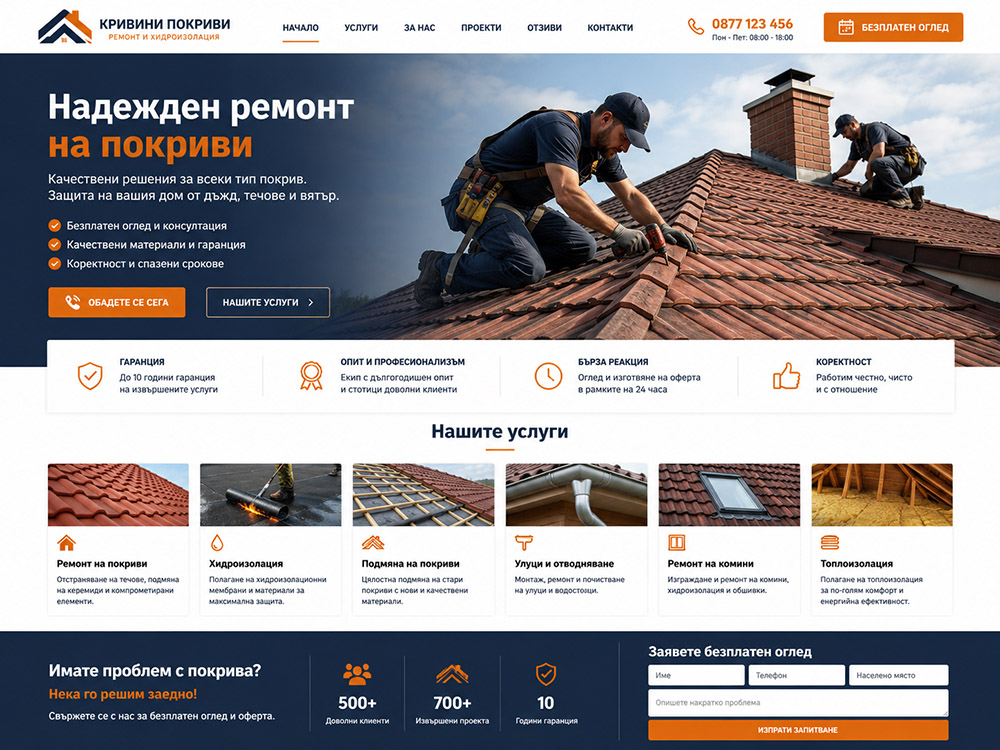 Сайт за ремонт на покриви