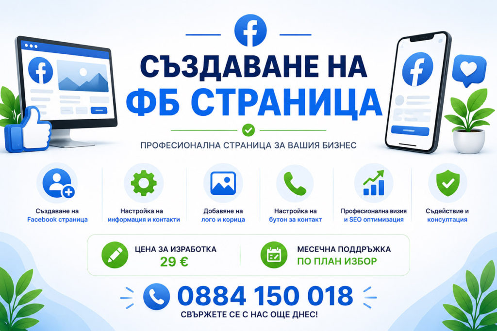 Създаване на ФБ страница