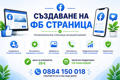 Създаване на ФБ страница