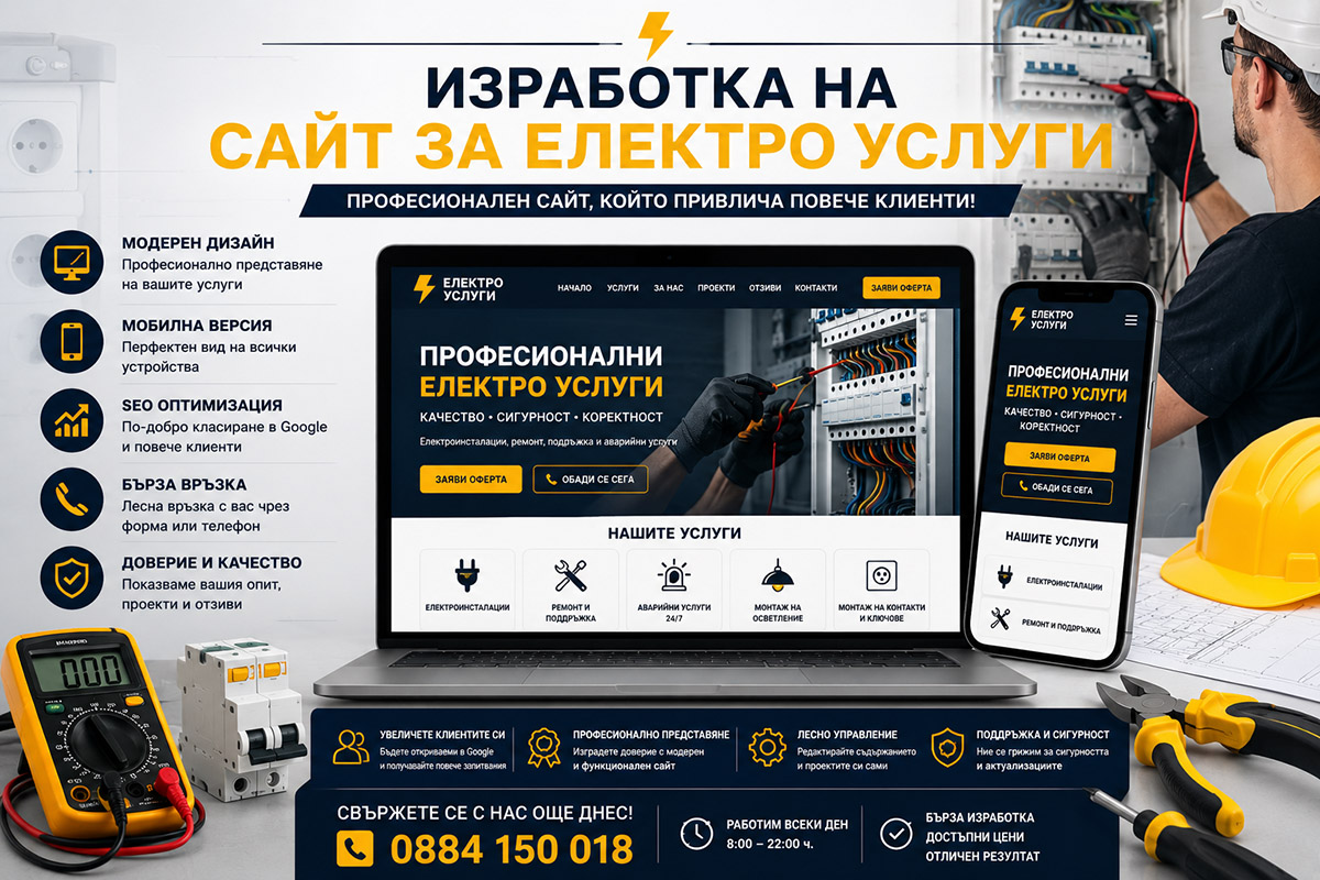 Изработка на сайт за електро услуги