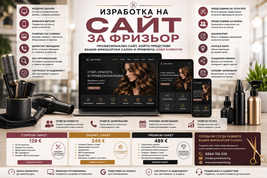Изработка на сайт за фризьор