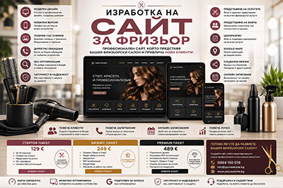 Изработка на сайт за фризьор