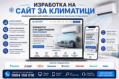Изработка на сайт за климатици