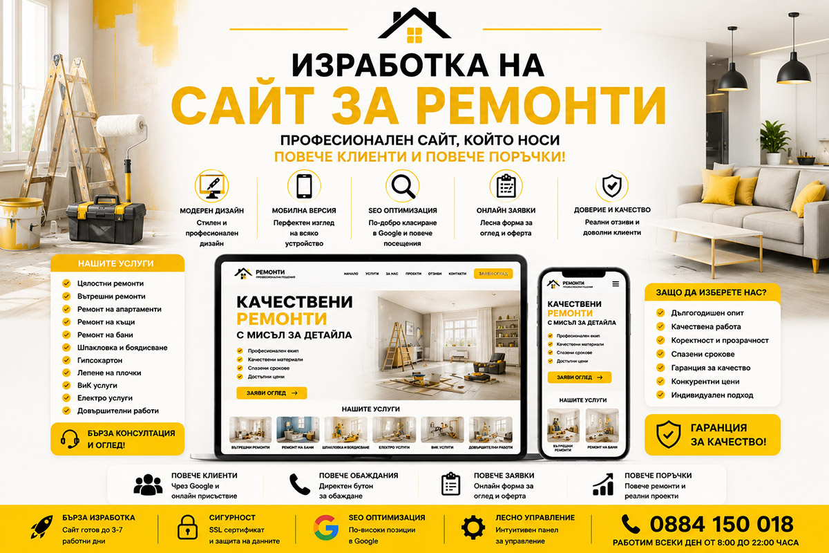 Изработка на сайт за ремонти Изработка на сайт за ремонти