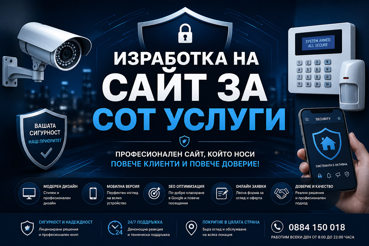 Изработка на сайт за СОТ услуги Изработка на сайт за СОТ услуги