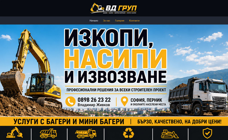 izkopi-nasipi-izvozvane_com